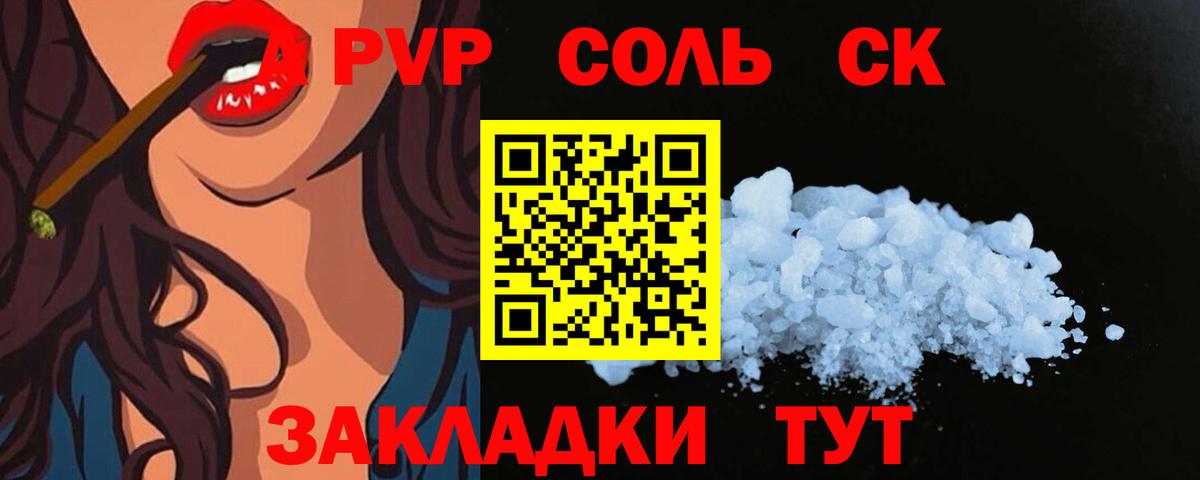 А ПВП Соль Елец