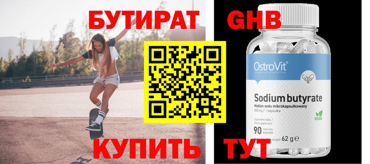 Бутират  Вход с VPN  Елец  БУТИРАТ буратино 