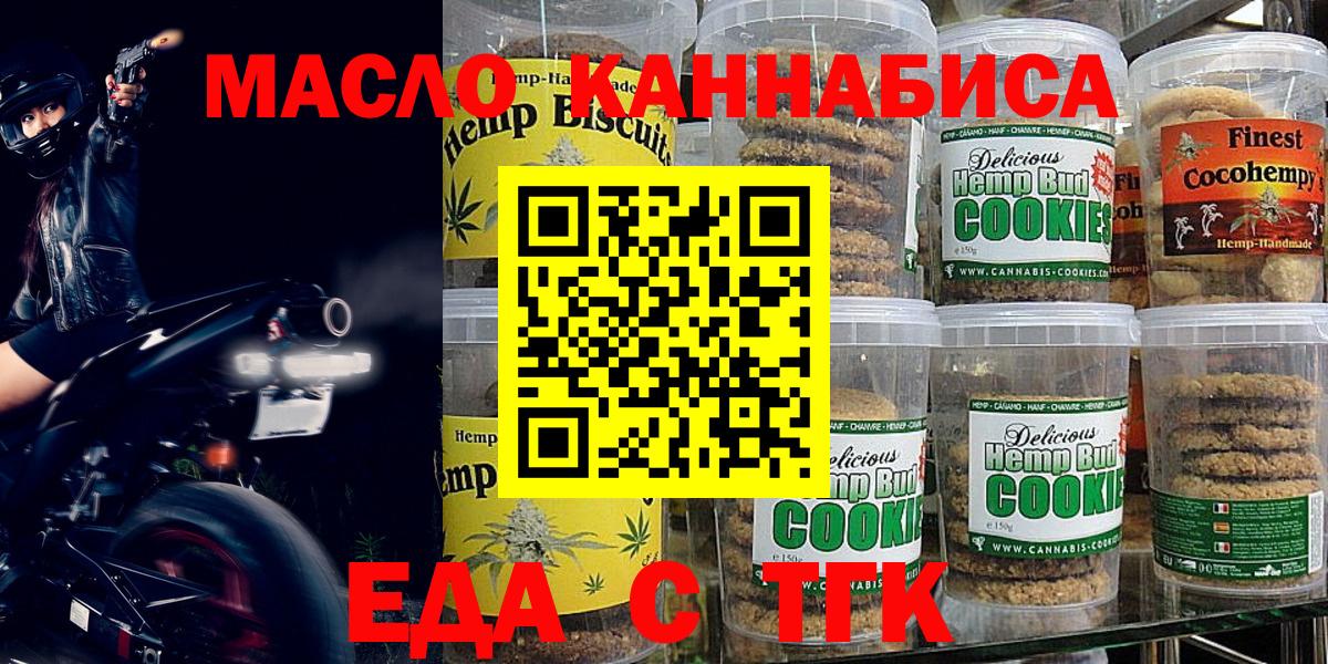 Печенье с ТГК конопля  Вход с VPN  Елец 
