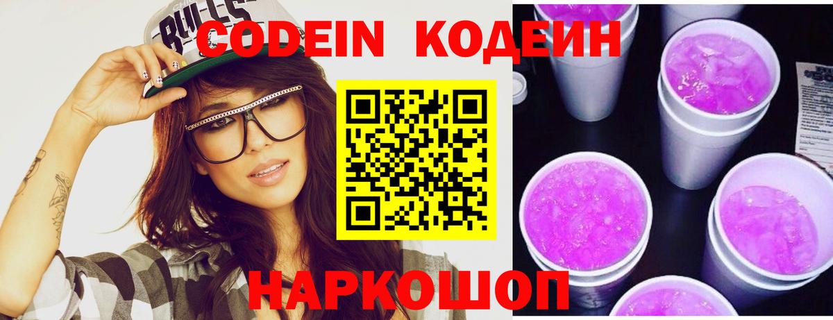 Елец  Кодеин Purple Drank  Вход с VPN 