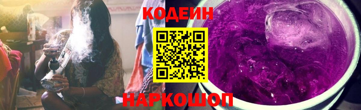 Кодеин напиток Lean (лин) Елец
