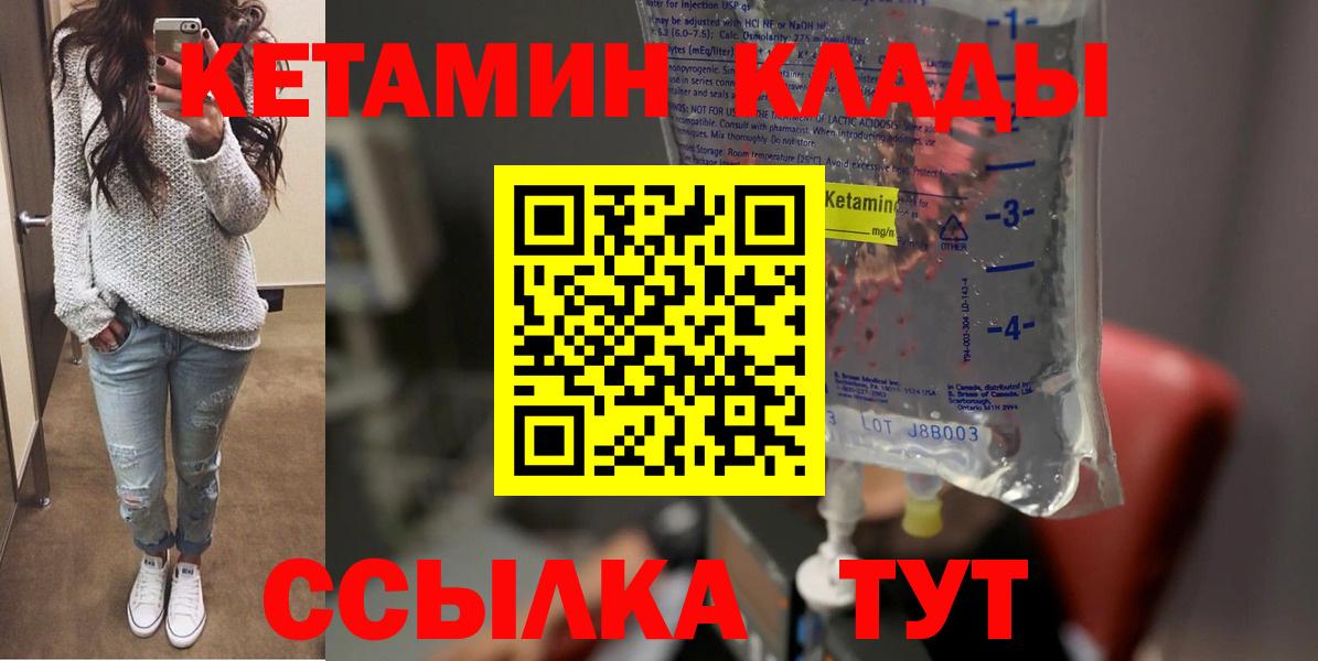 КЕТАМИН ketamine  КЕТАМИН ketamine  Вход с VPN  Елец 