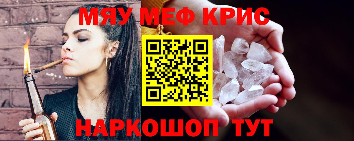 МЯУ-МЯУ  Мефедрон кристаллы  Вход с VPN  Елец 