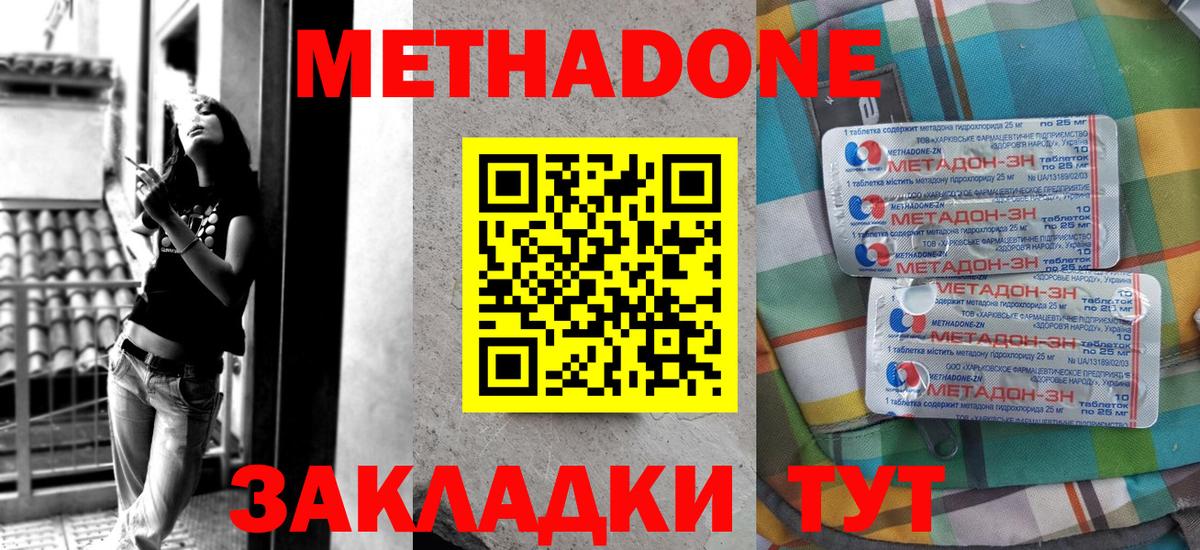 Метадон белоснежный Елец