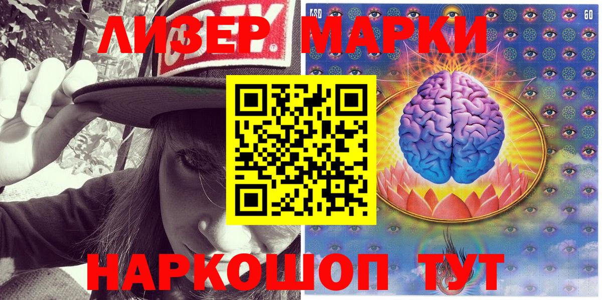 Наркотические марки 1500мкг Елец
