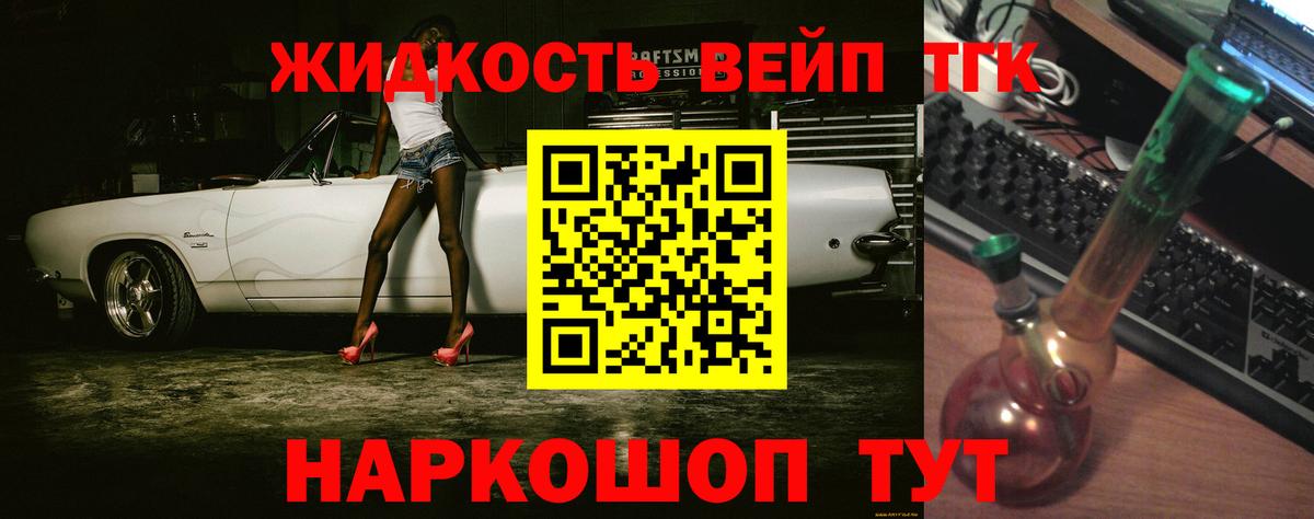 ТГК вейп с тгк  ТГК концентрат  Елец  Вход с VPN 